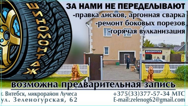 Оборудование для шиномонтажа
